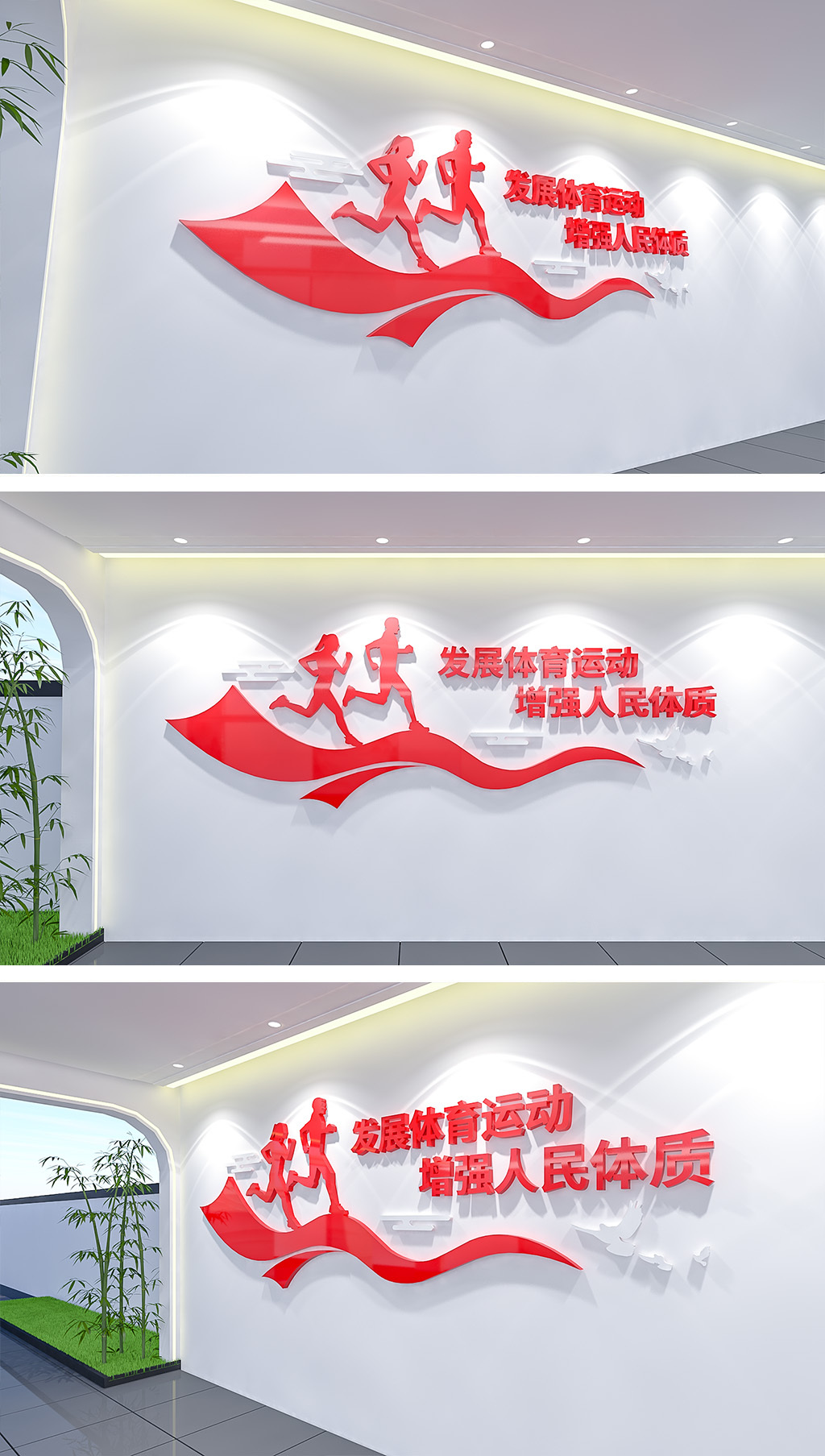 大气简洁体育强国健康中国标语文化墙
