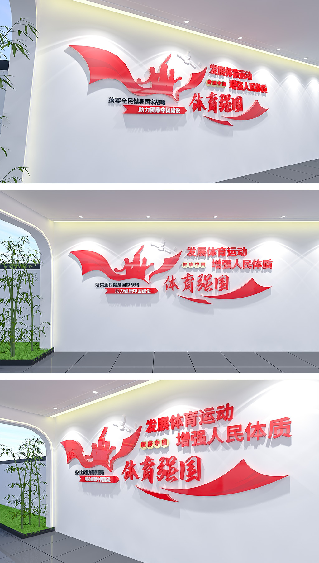 大气简洁体育强国健康中国标语文化墙