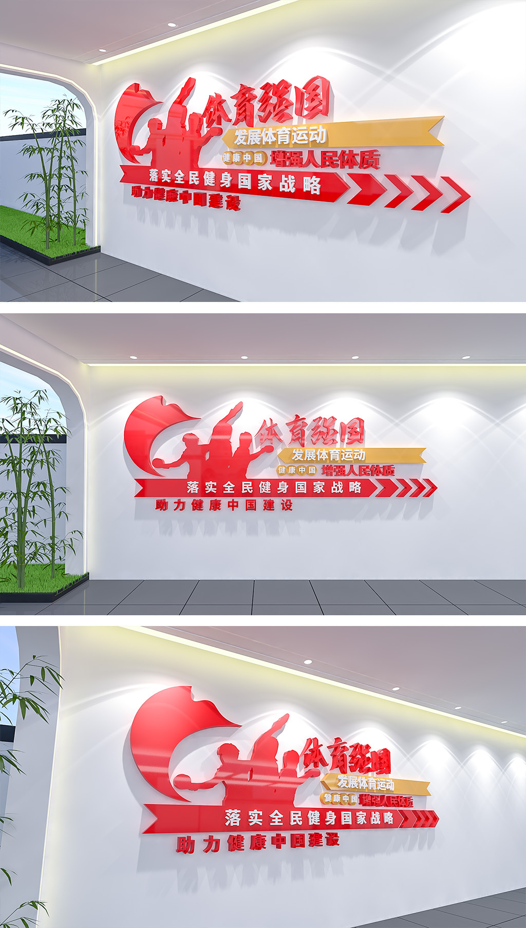 大气简洁体育强国健康中国标语文化墙