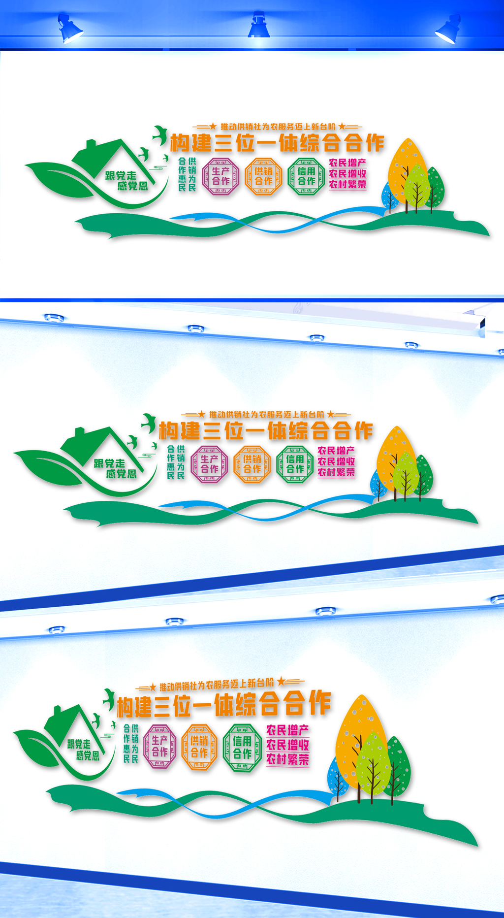 供销社便民服务中心文化墙