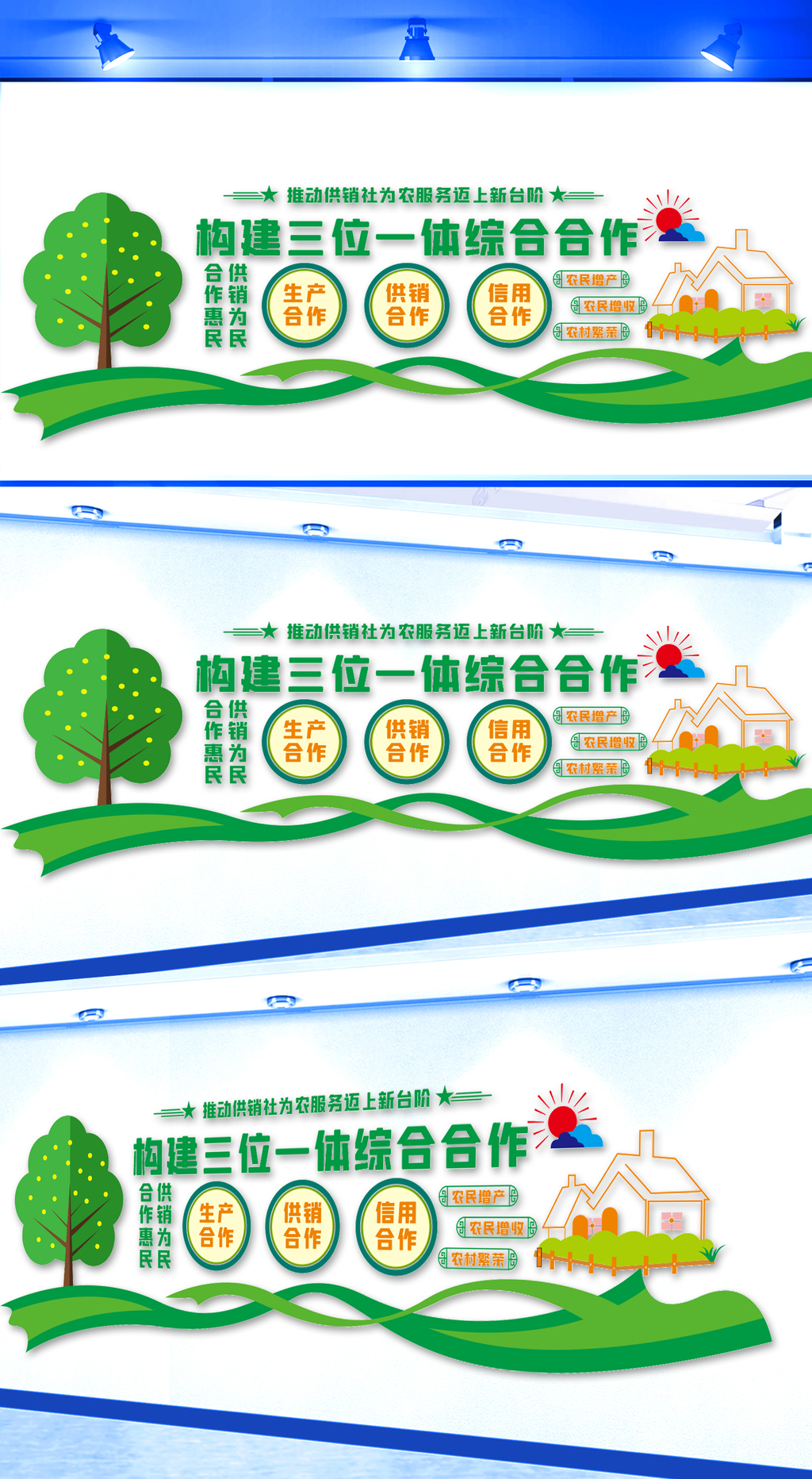供销社便民服务中心文化墙