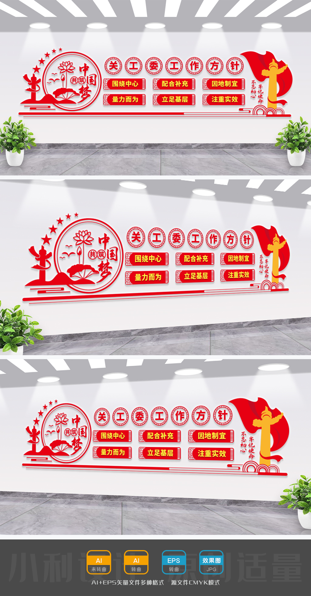 关工委文化墙关工委展板关注未成年关爱留守儿童