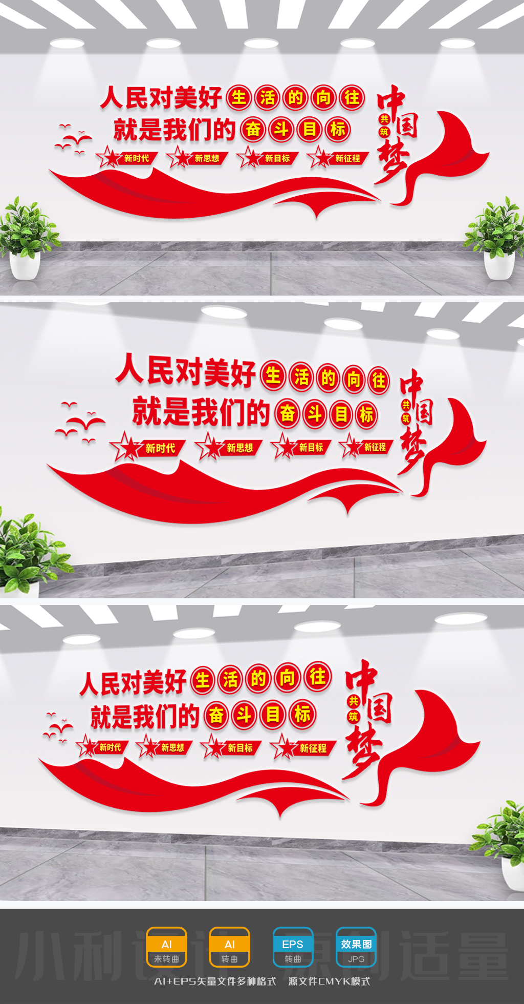 人民对美好生活的向往就是我们的奋斗目标党建文化墙