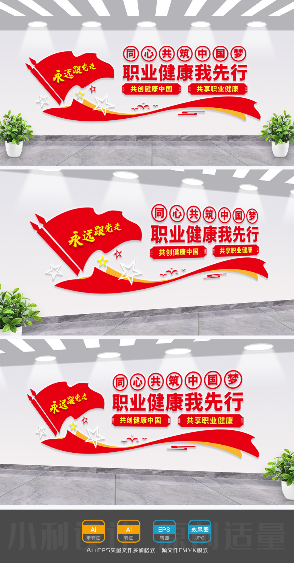 职业健康我先行职业健康文化墙职业病文化墙