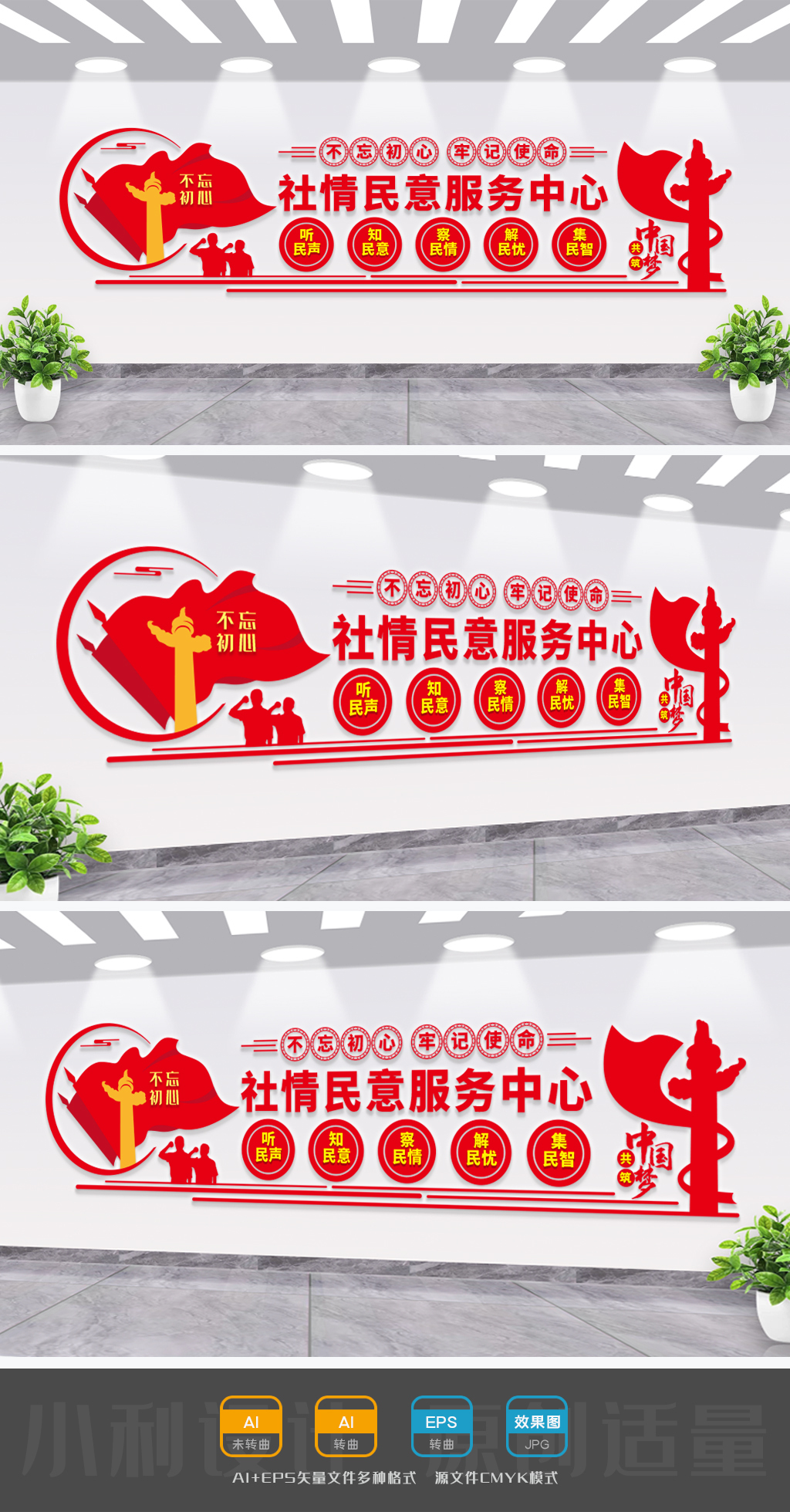 社情民意服务中心社情民意文化墙社区文化墙