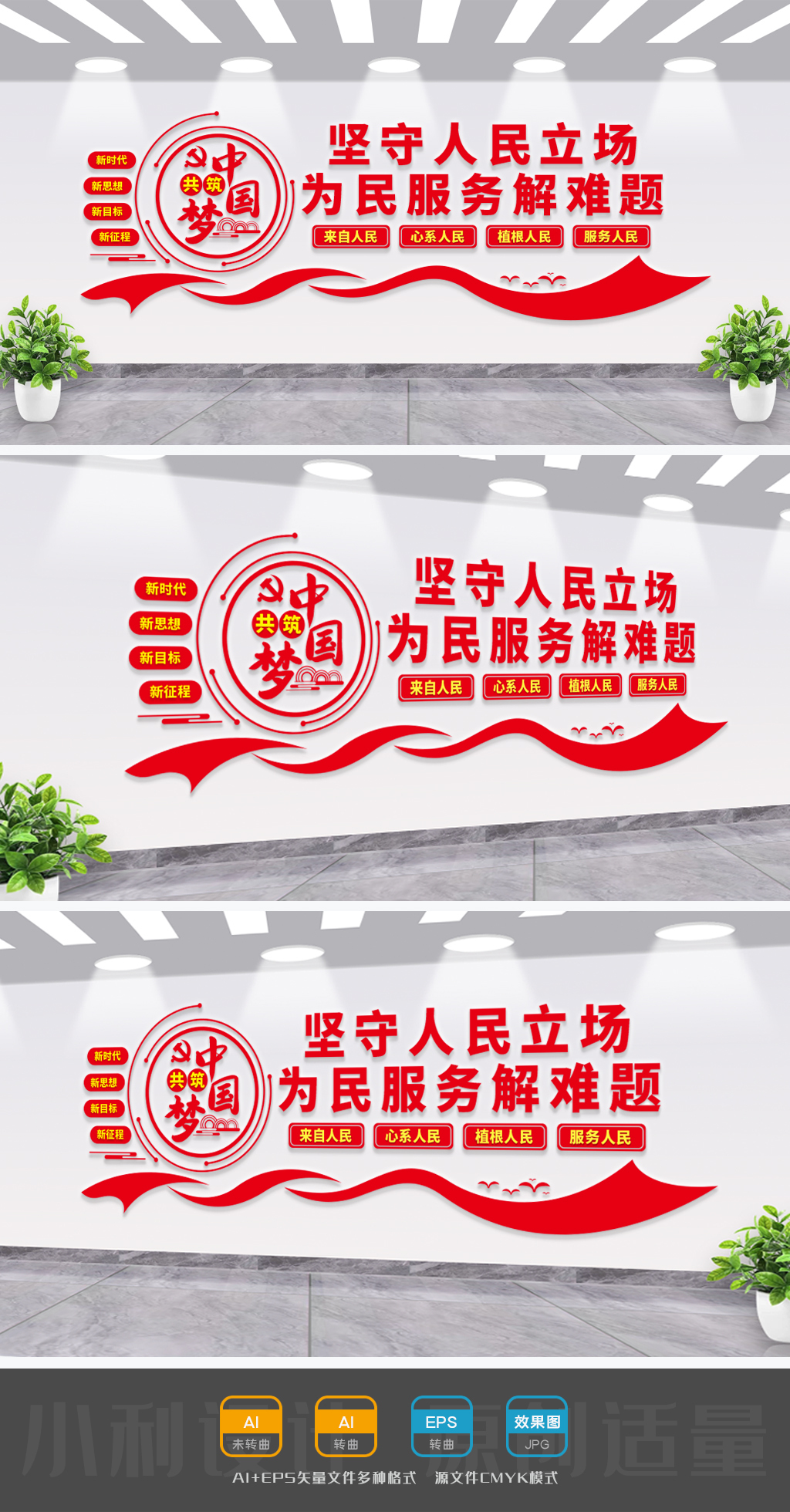 坚守人民立场党的群众路线政府形象墙服务型政府
