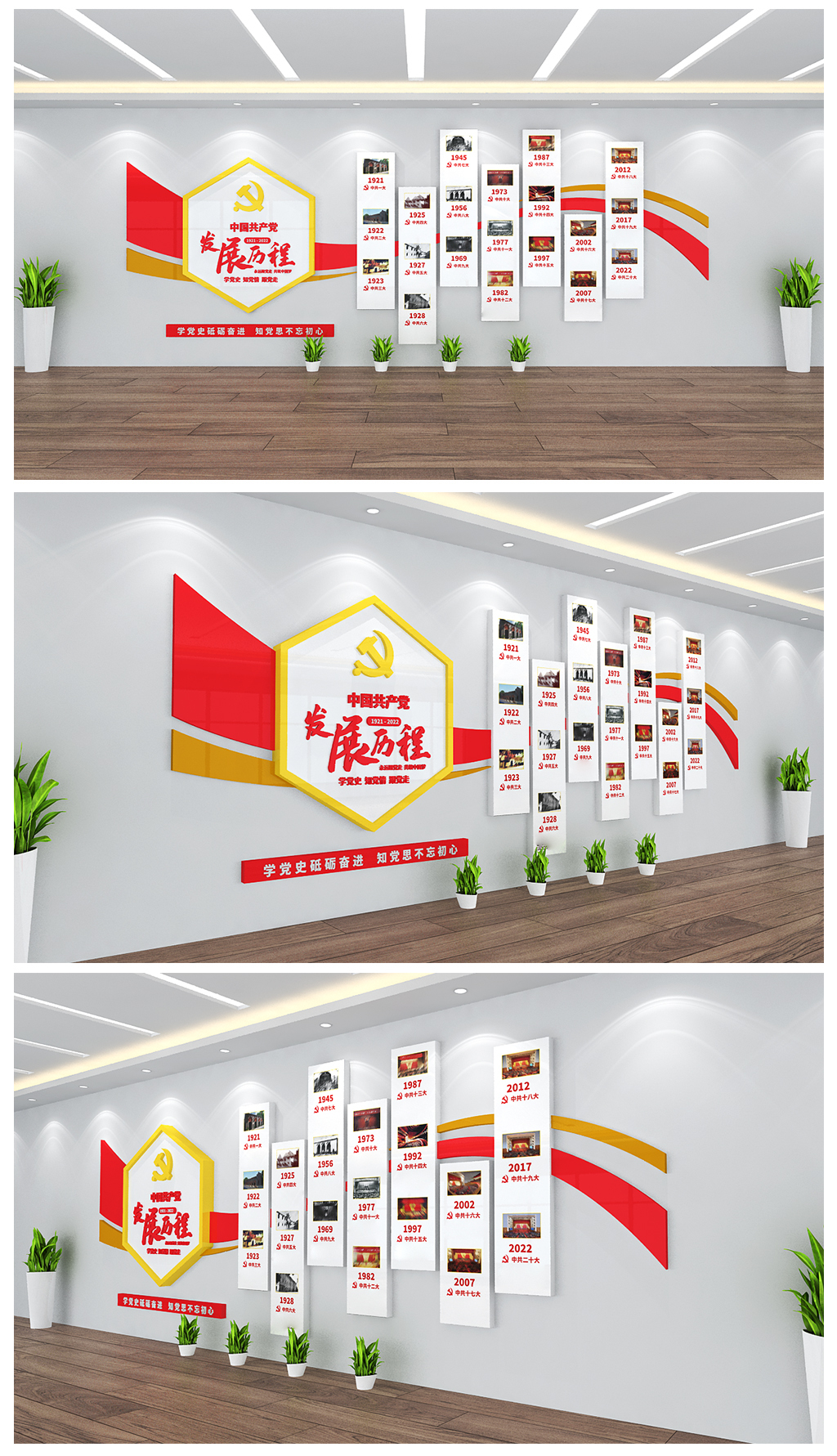 党的发展历程党史党建文化背景墙设计