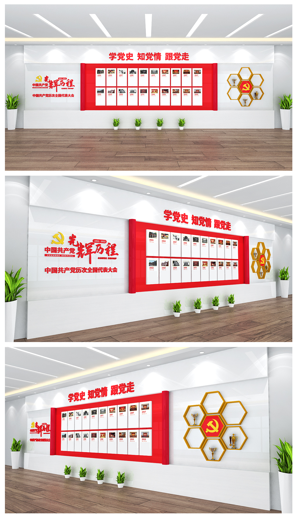 历次全国代表大会展板党建文化墙