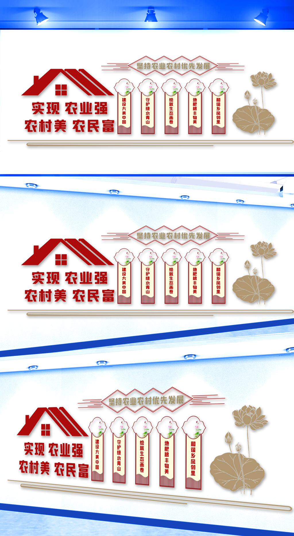三农标语文化墙