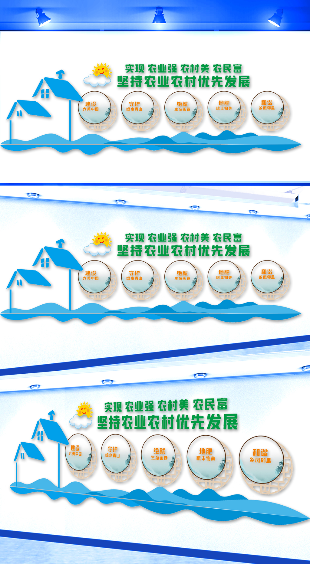 三农标语文化墙