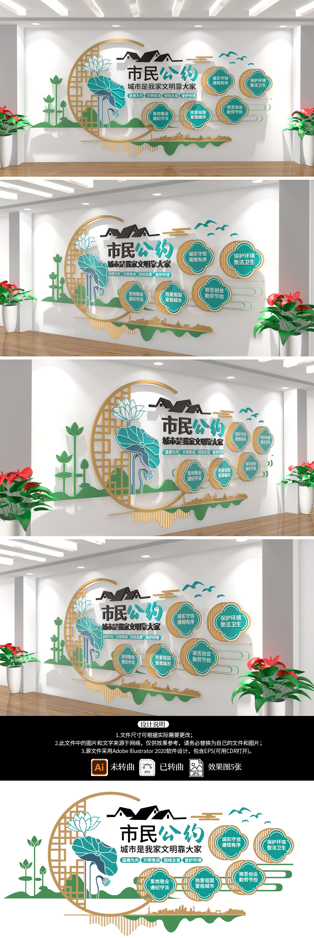 原创市民公约文化墙城市是我家文明靠大家文化墙