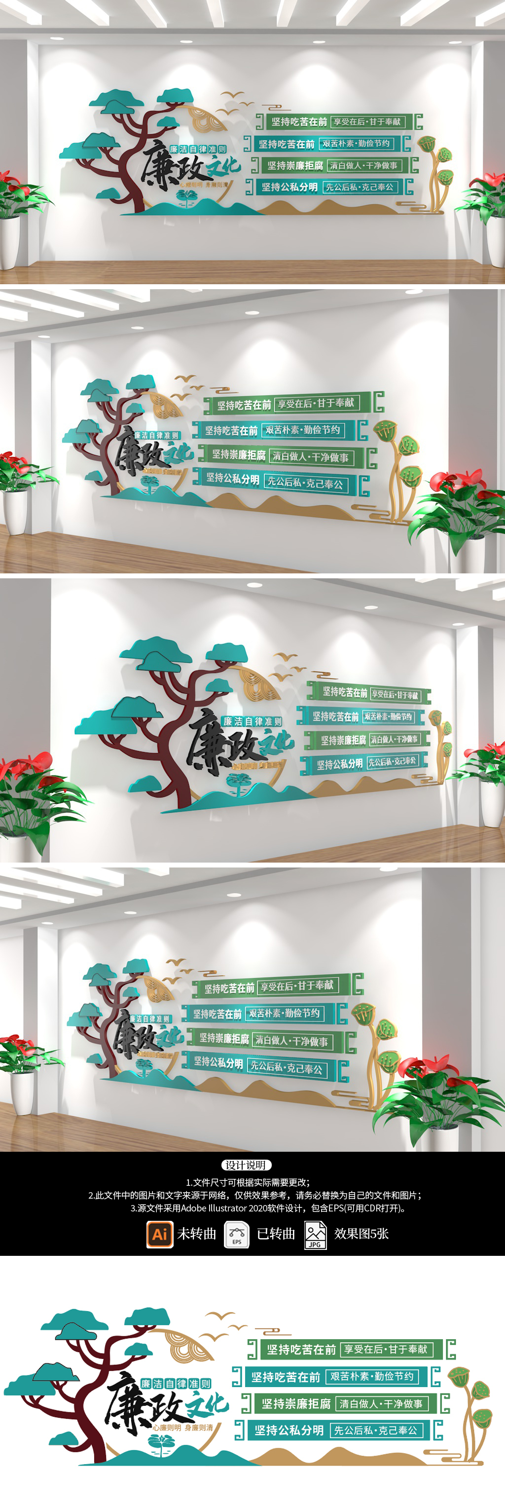 廉洁自律准则廉洁廉政文化墙