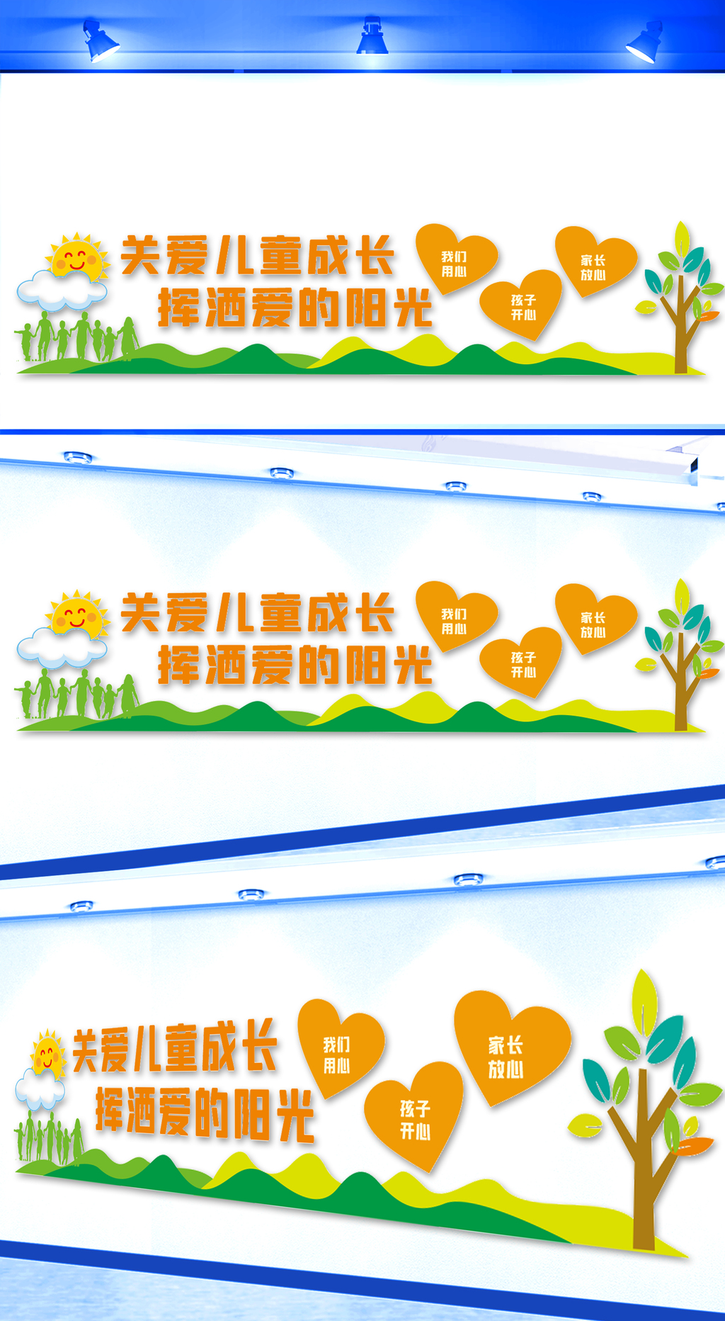 儿童之家文化墙