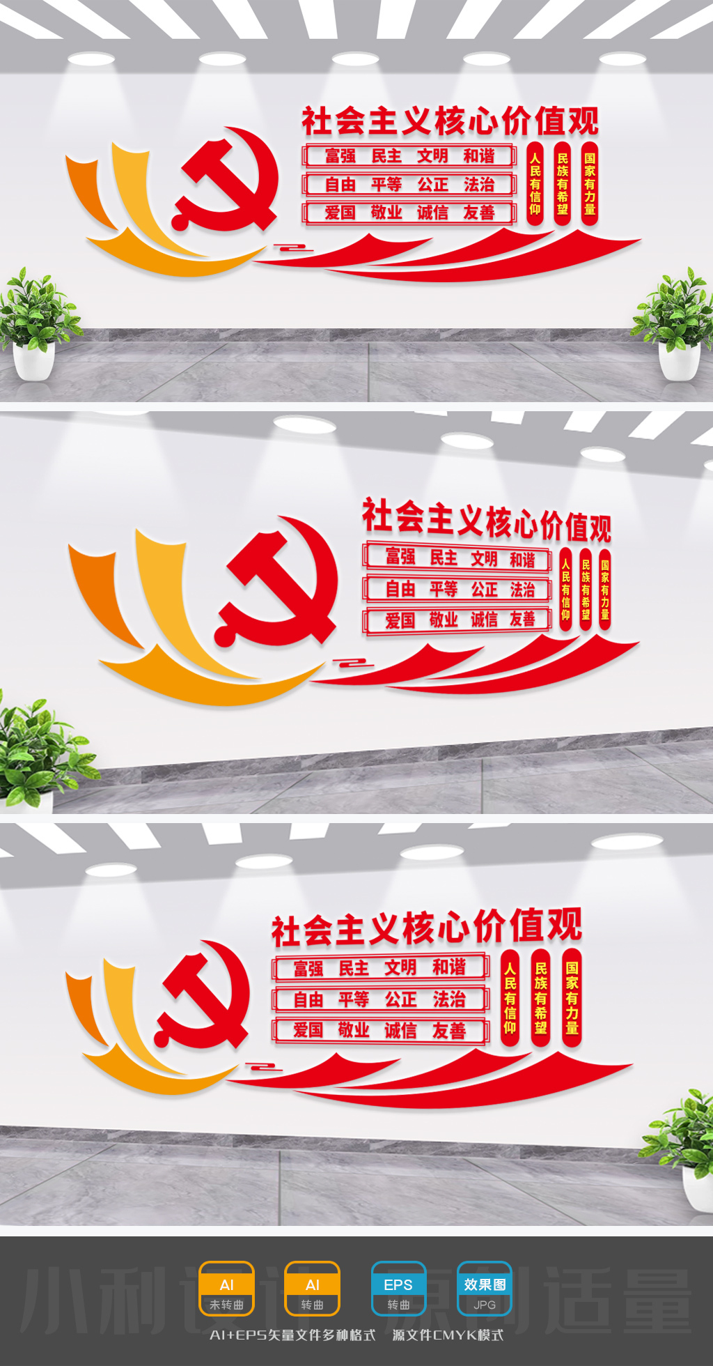 社会主义核心价值观社区核心价值观党建文化墙