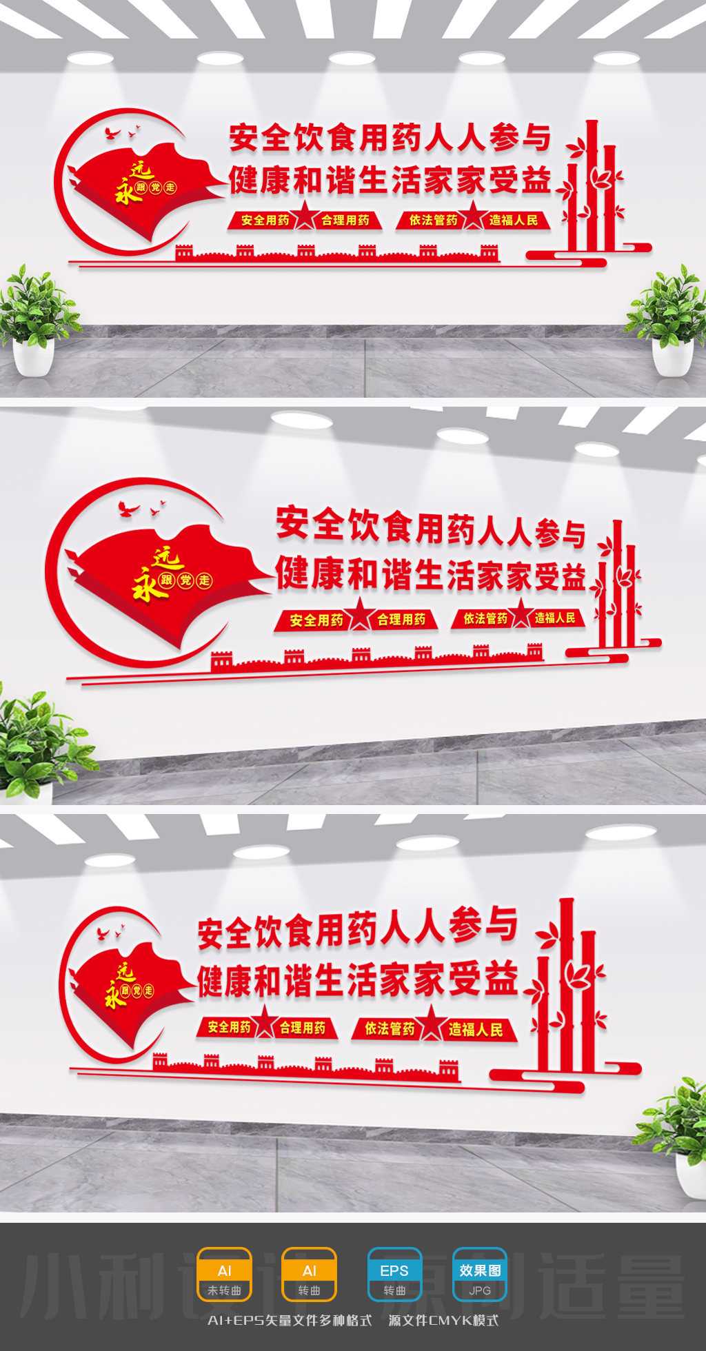 安全用药文化墙药品安全文化墙健康文化墙