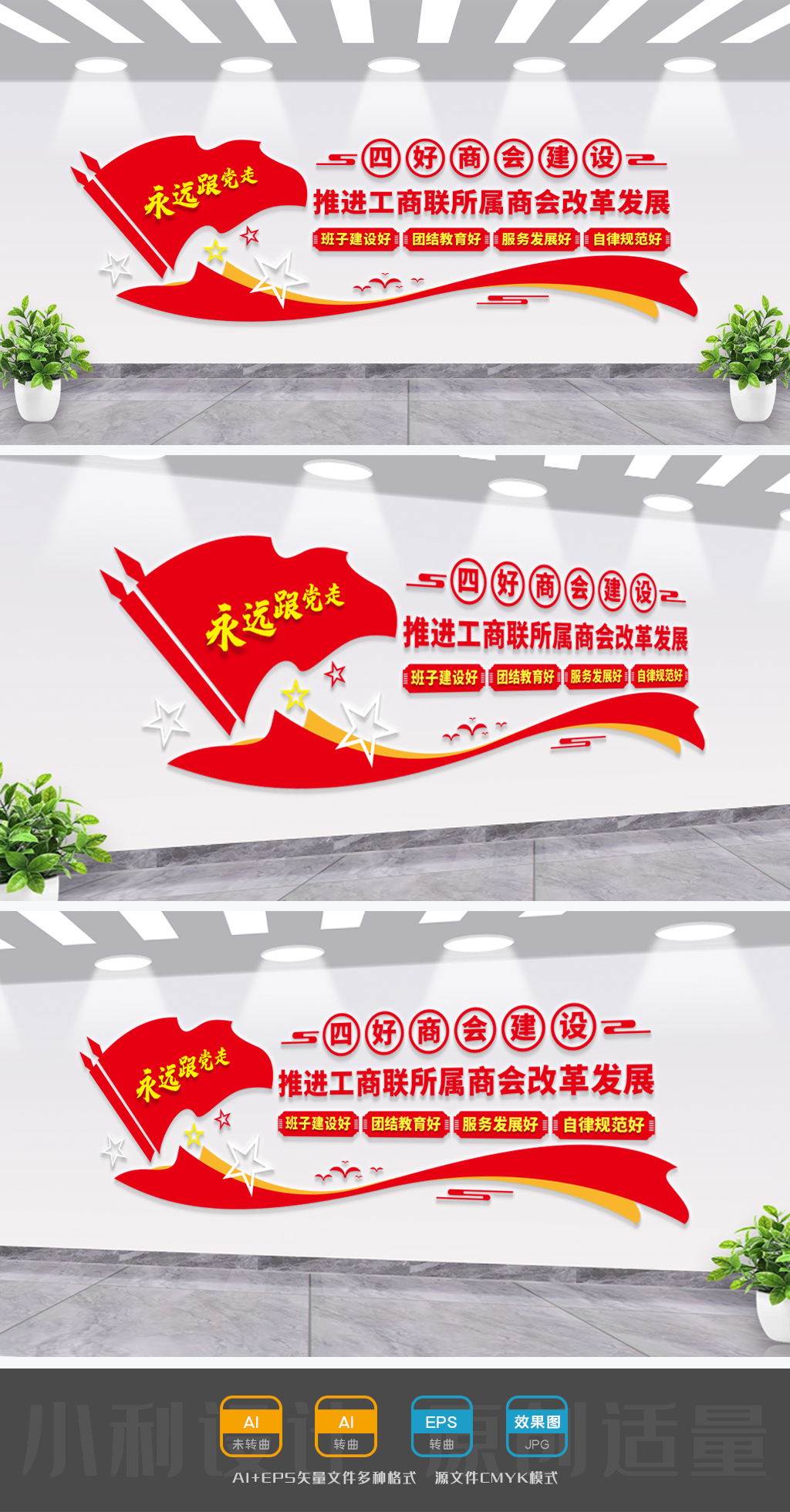 四好商会工商联文化墙四好商会文化墙统战文化墙