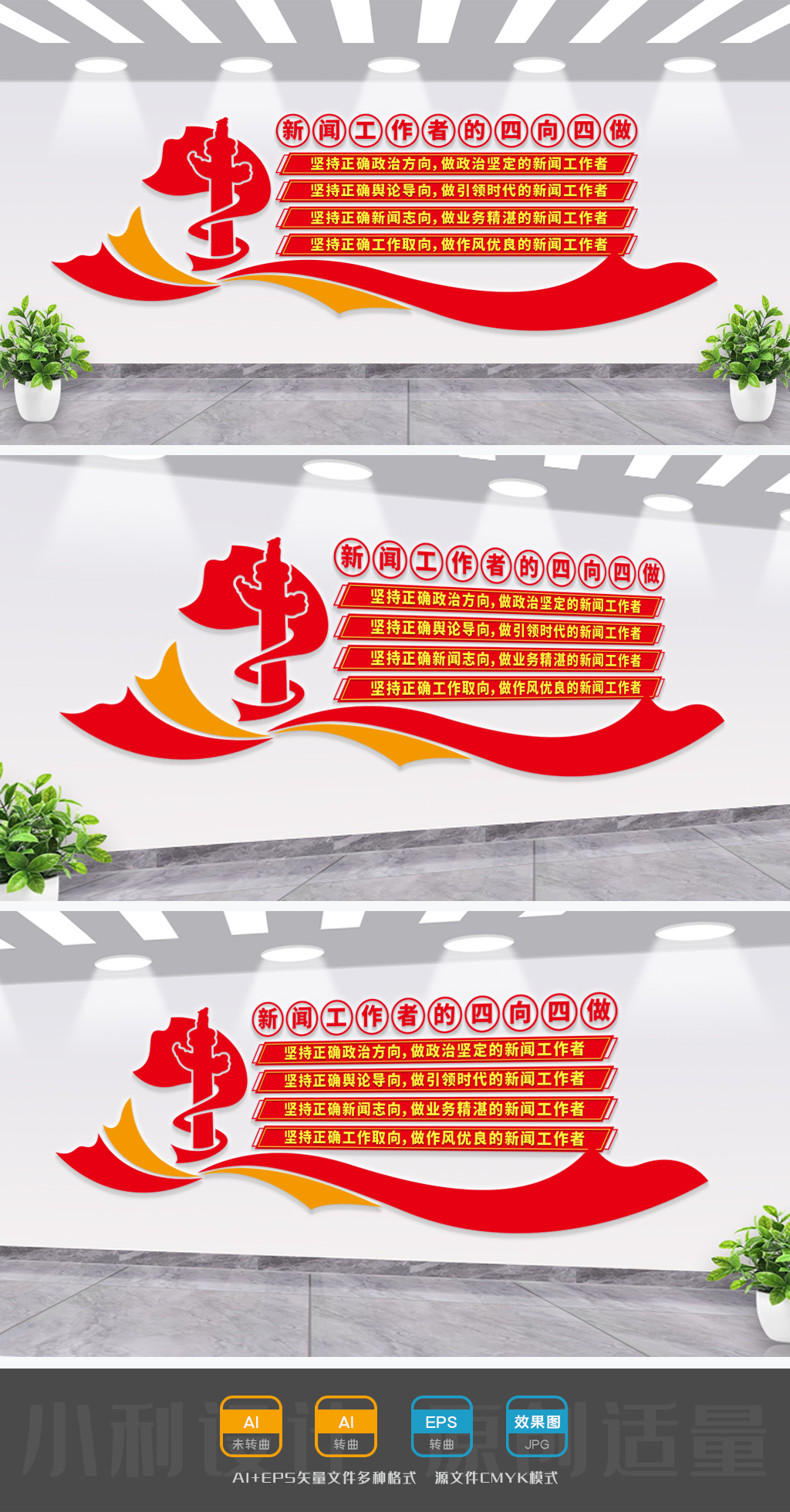 新闻工作者的四向四做文化墙新闻媒体文化墙宣传思想
