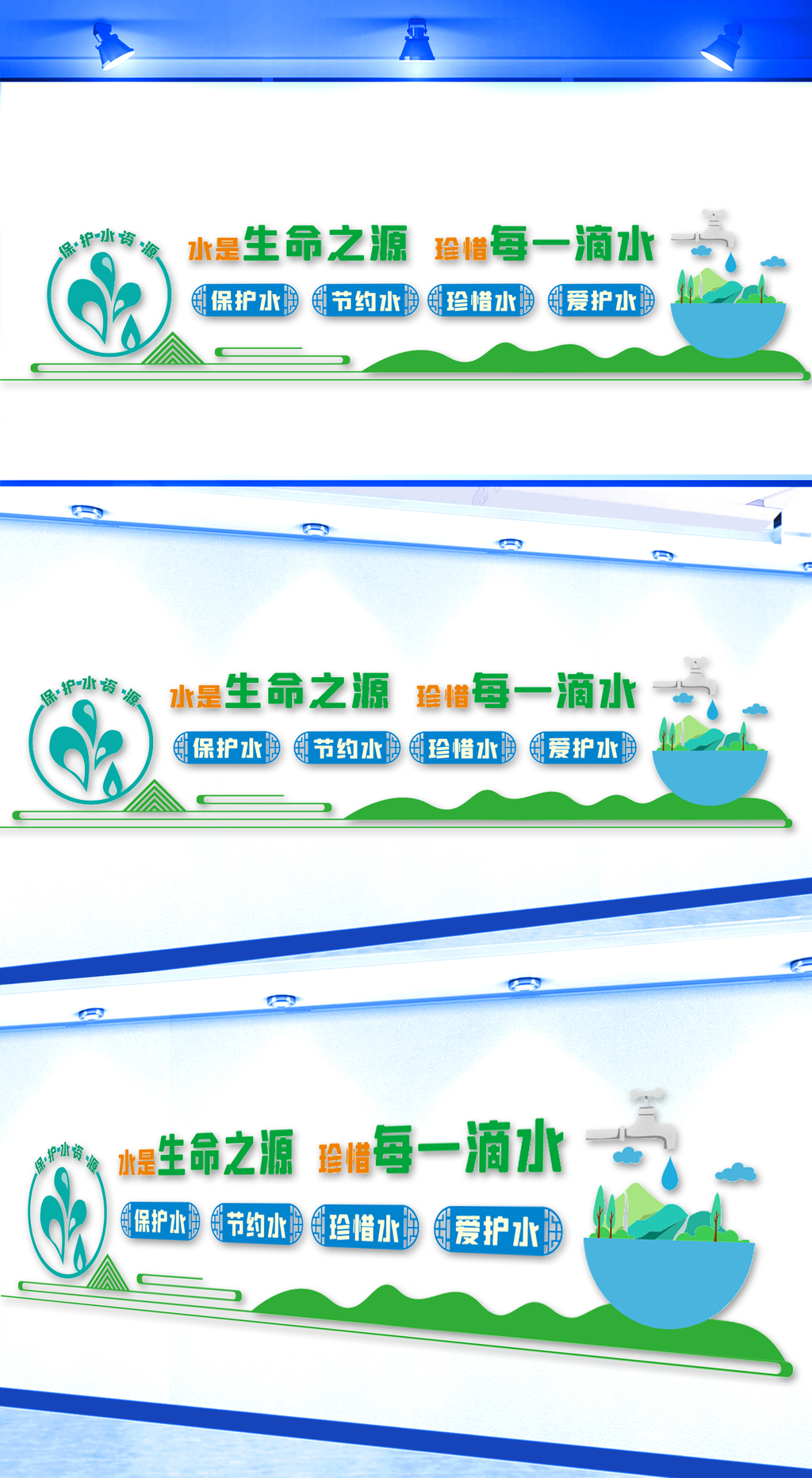 水是生命之源文化墙