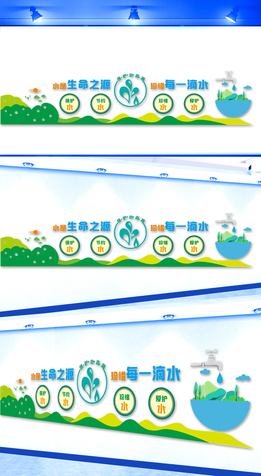 水是生命之源文化墙