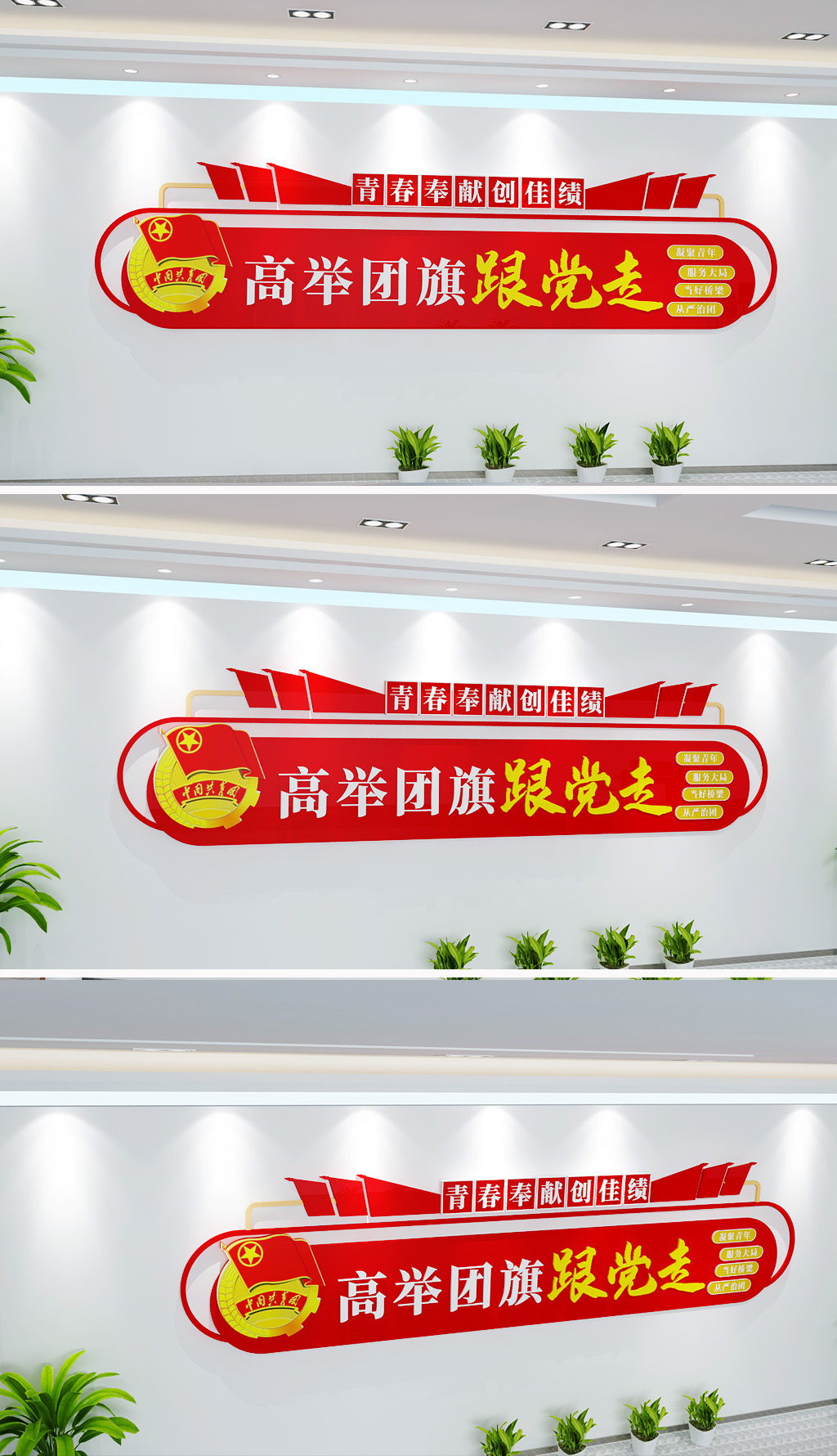 红色共青团文化墙大气制度展板团员文化墙形象墙