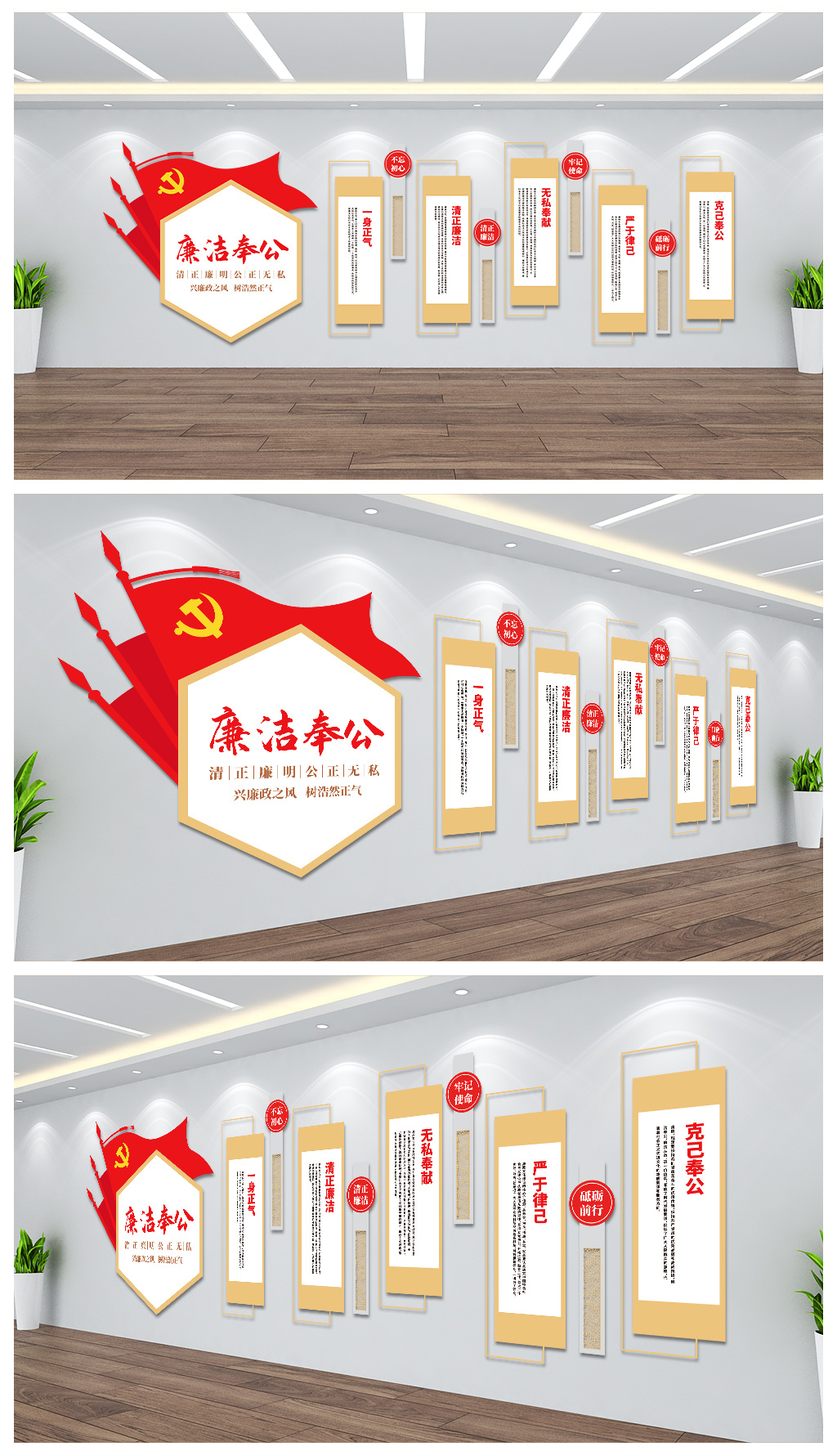 廉洁奉公廉政宣传文化背景墙展板设计