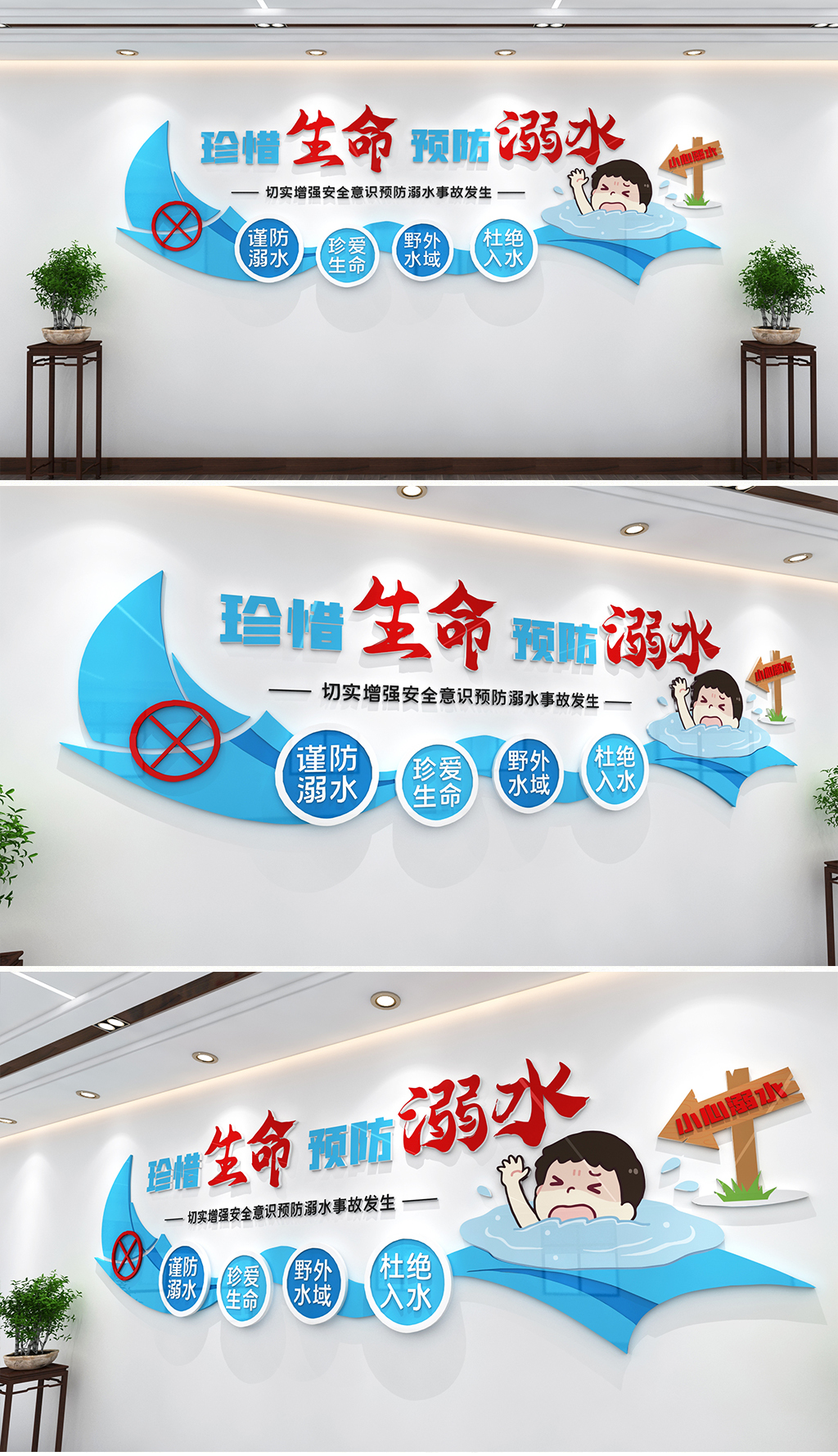 珍爱生命预防溺水校园防溺水文化墙夏季防溺水