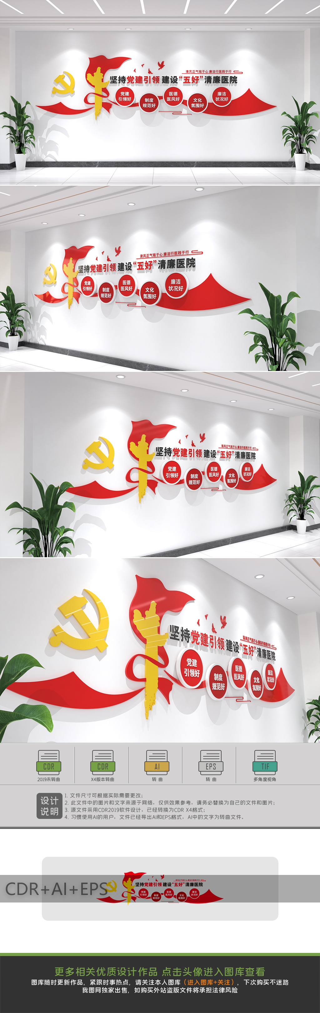 五好清廉医院文化墙新中式风格廉政医院墙
