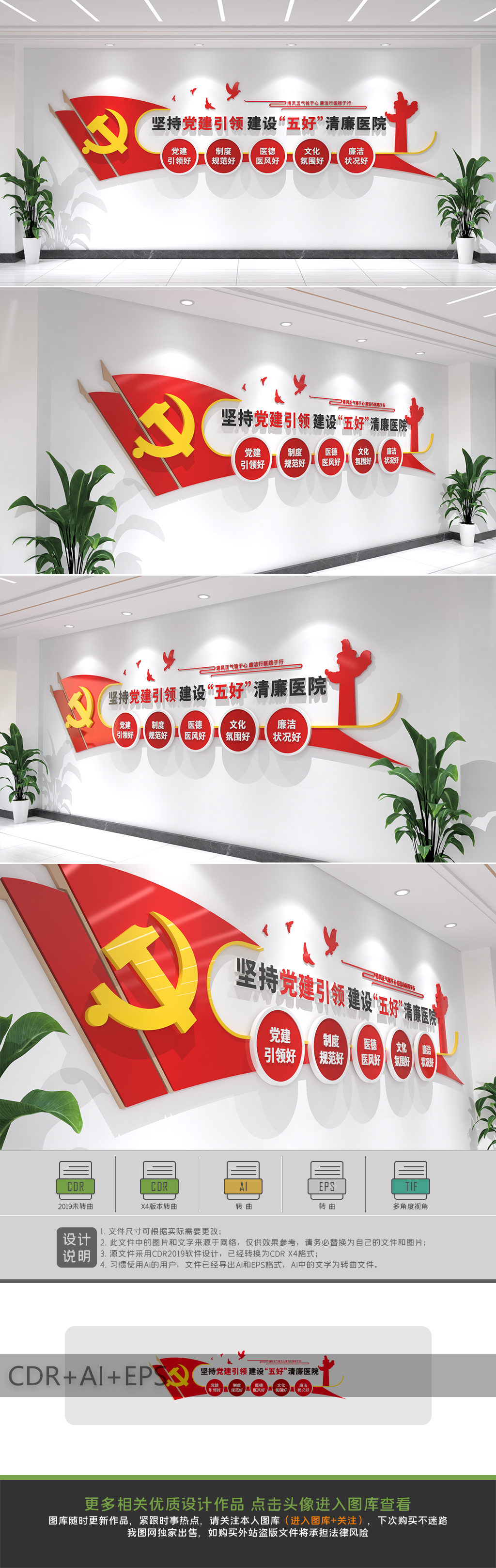五好清廉医院文化墙新中式风格廉政医院墙