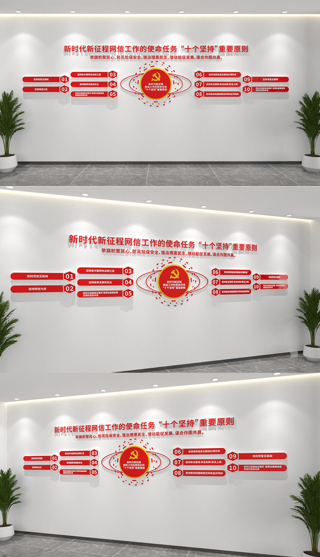 新时代新征程网信工作的使命任务十个坚持重要原则