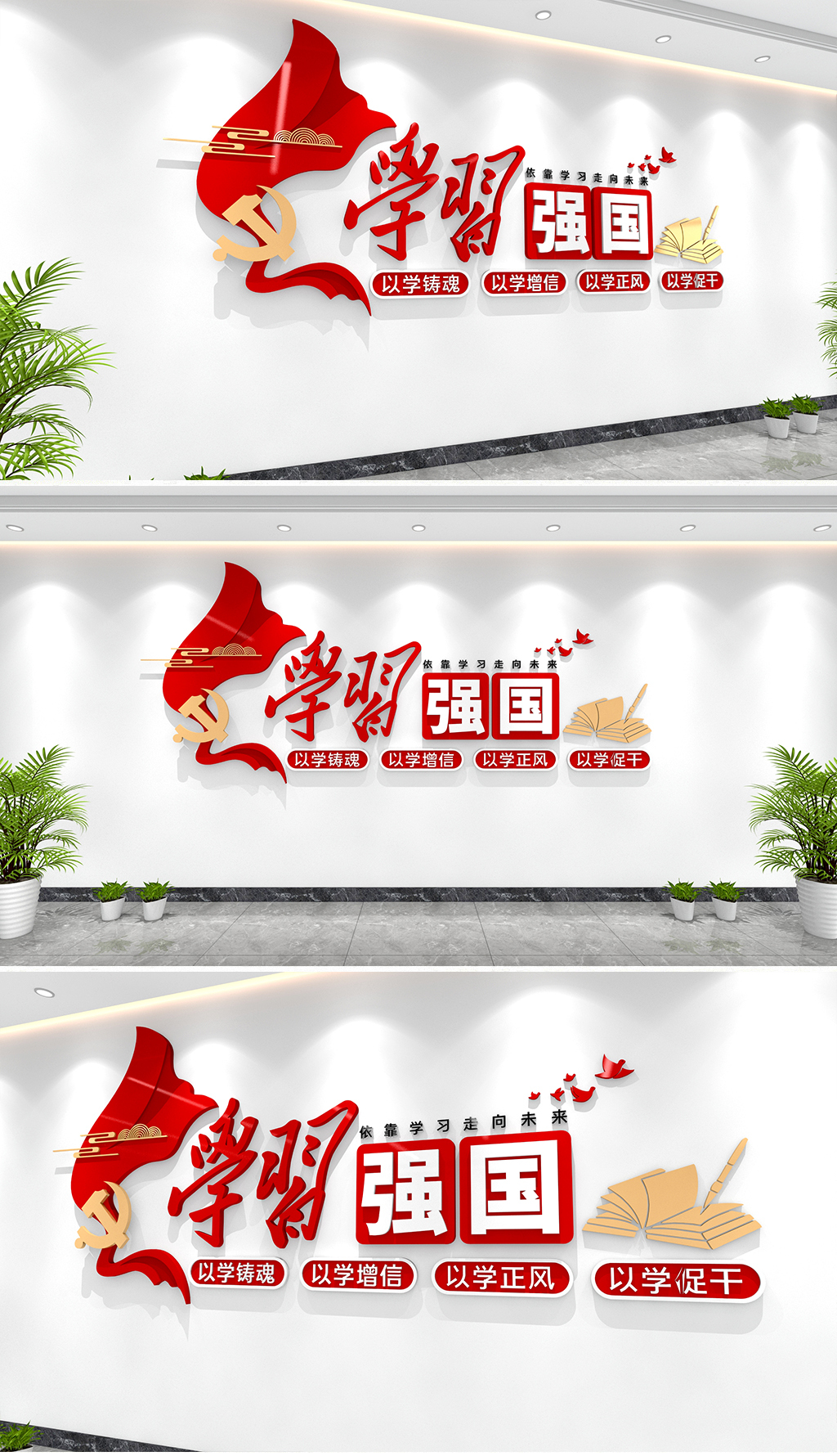 学习强国文化墙依靠学习走向未来党建文化党员活动室