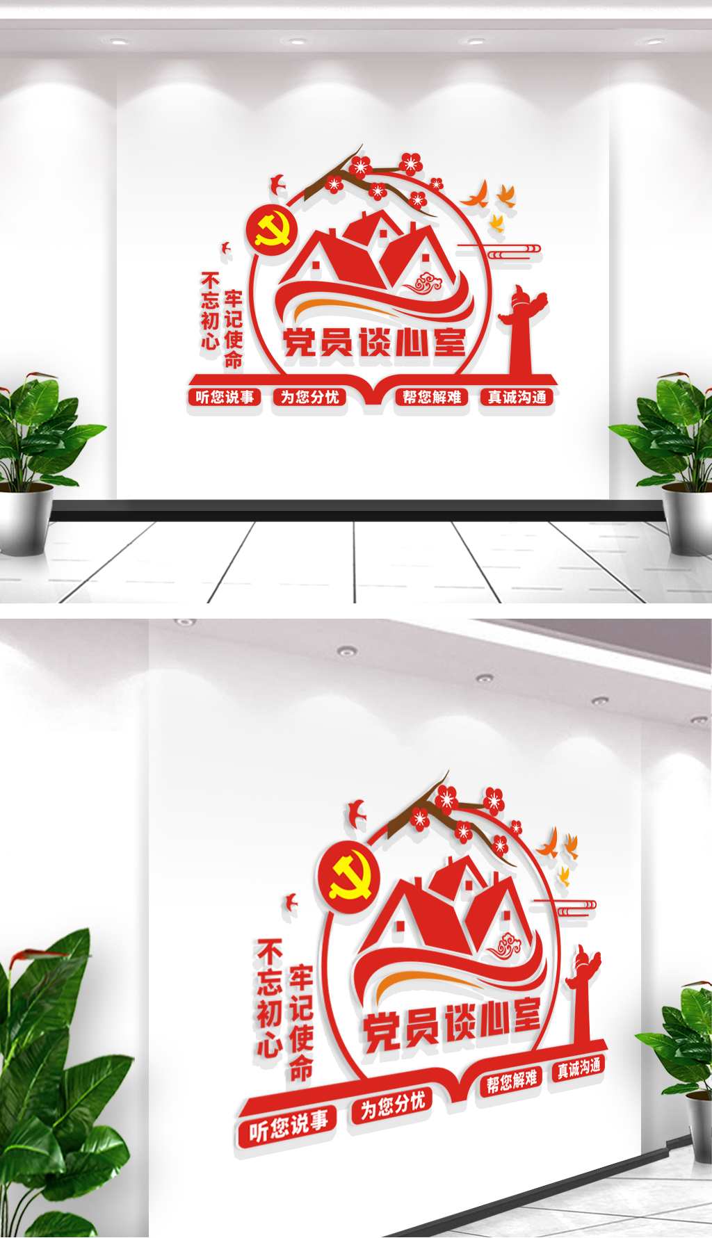 党员谈心室文化墙设计