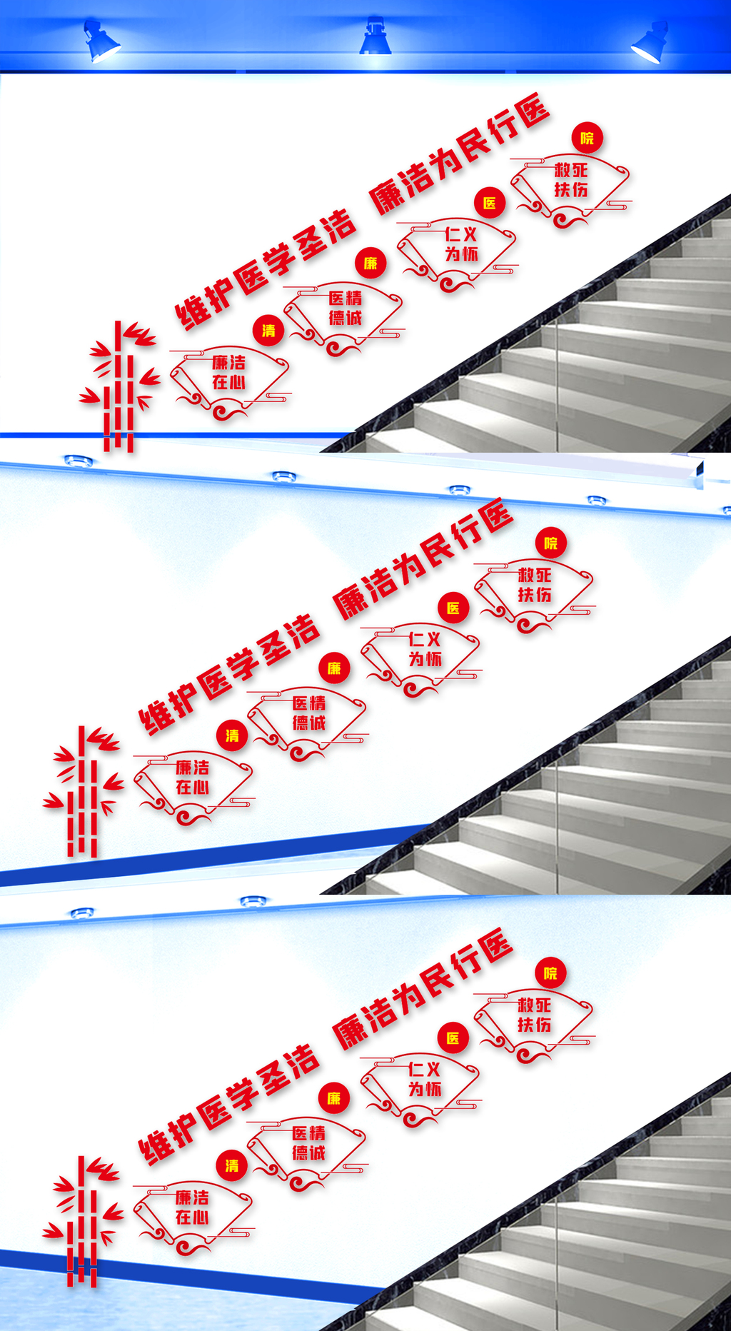 清廉医院楼道文化墙