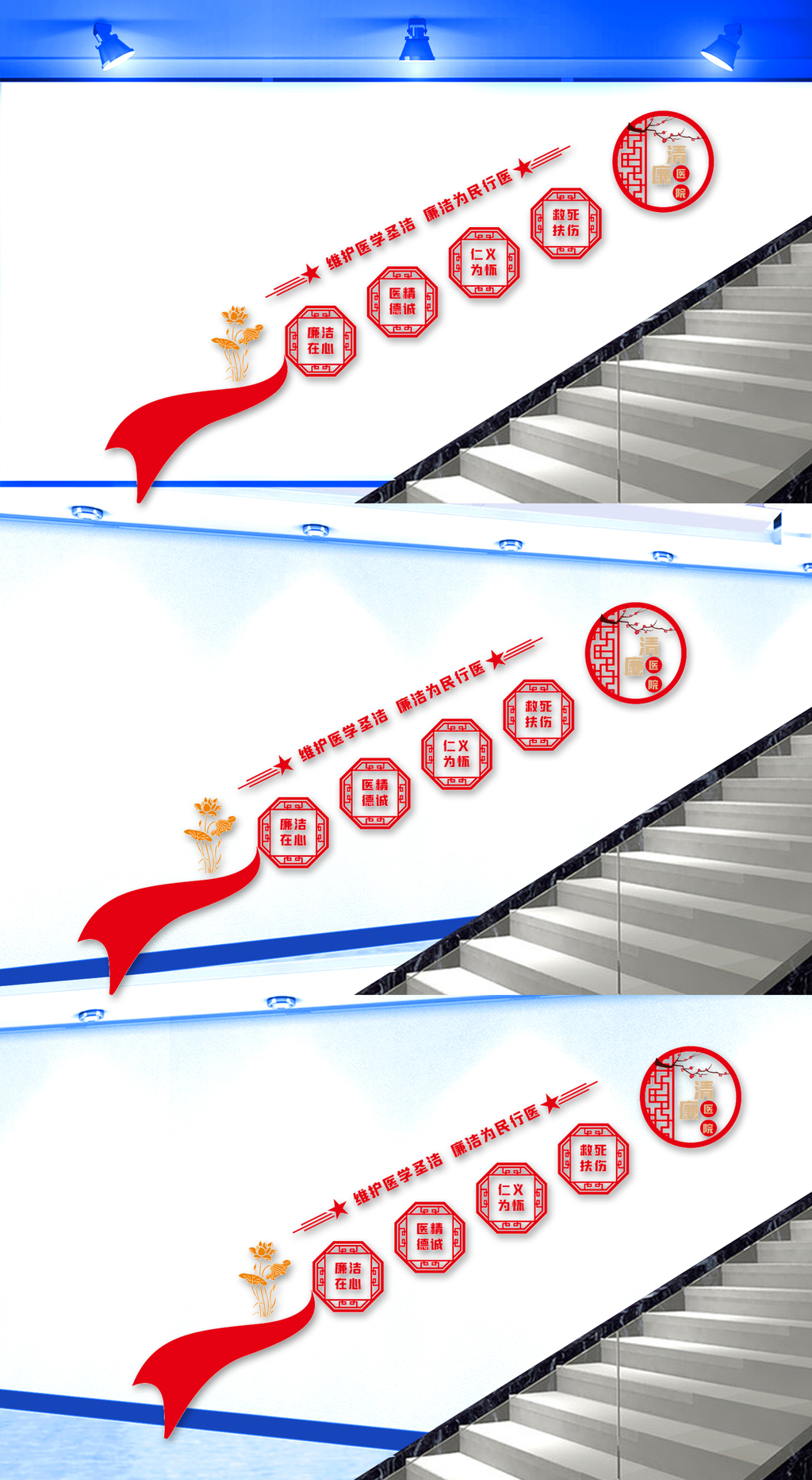 清廉医院楼道文化墙