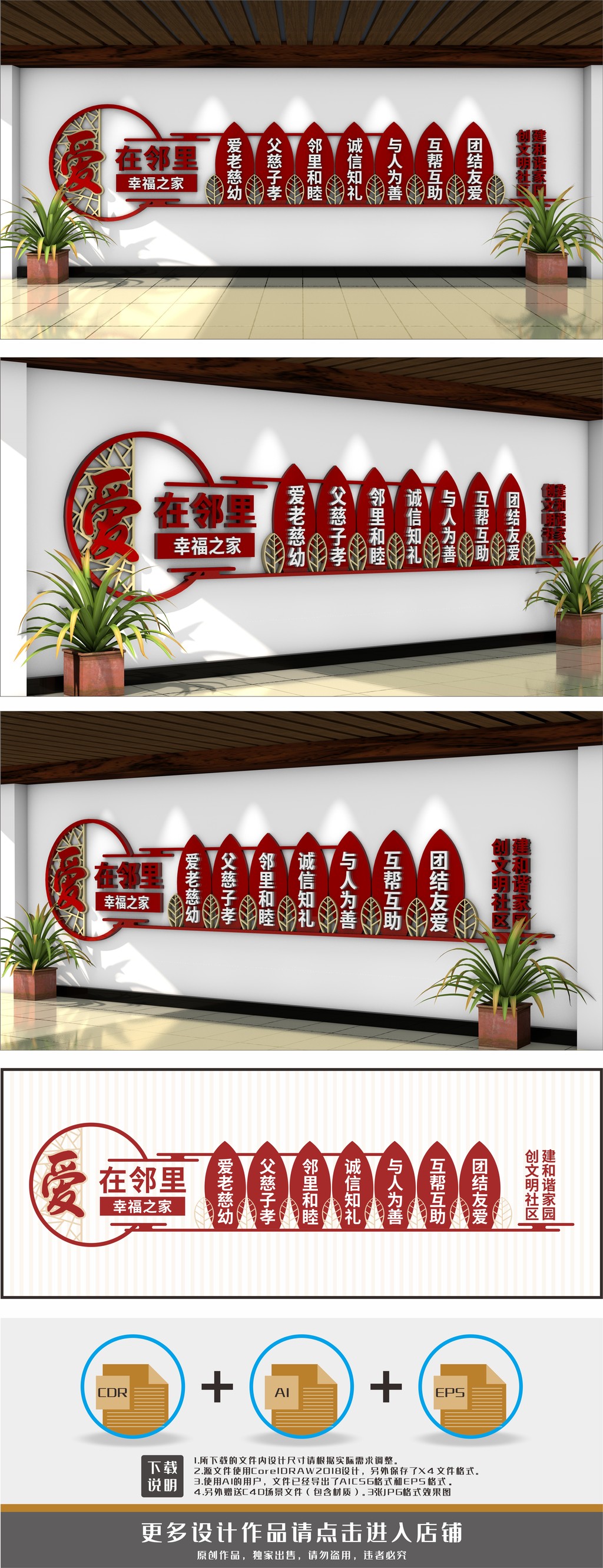 爱在邻里幸福之家和谐社区文化墙
