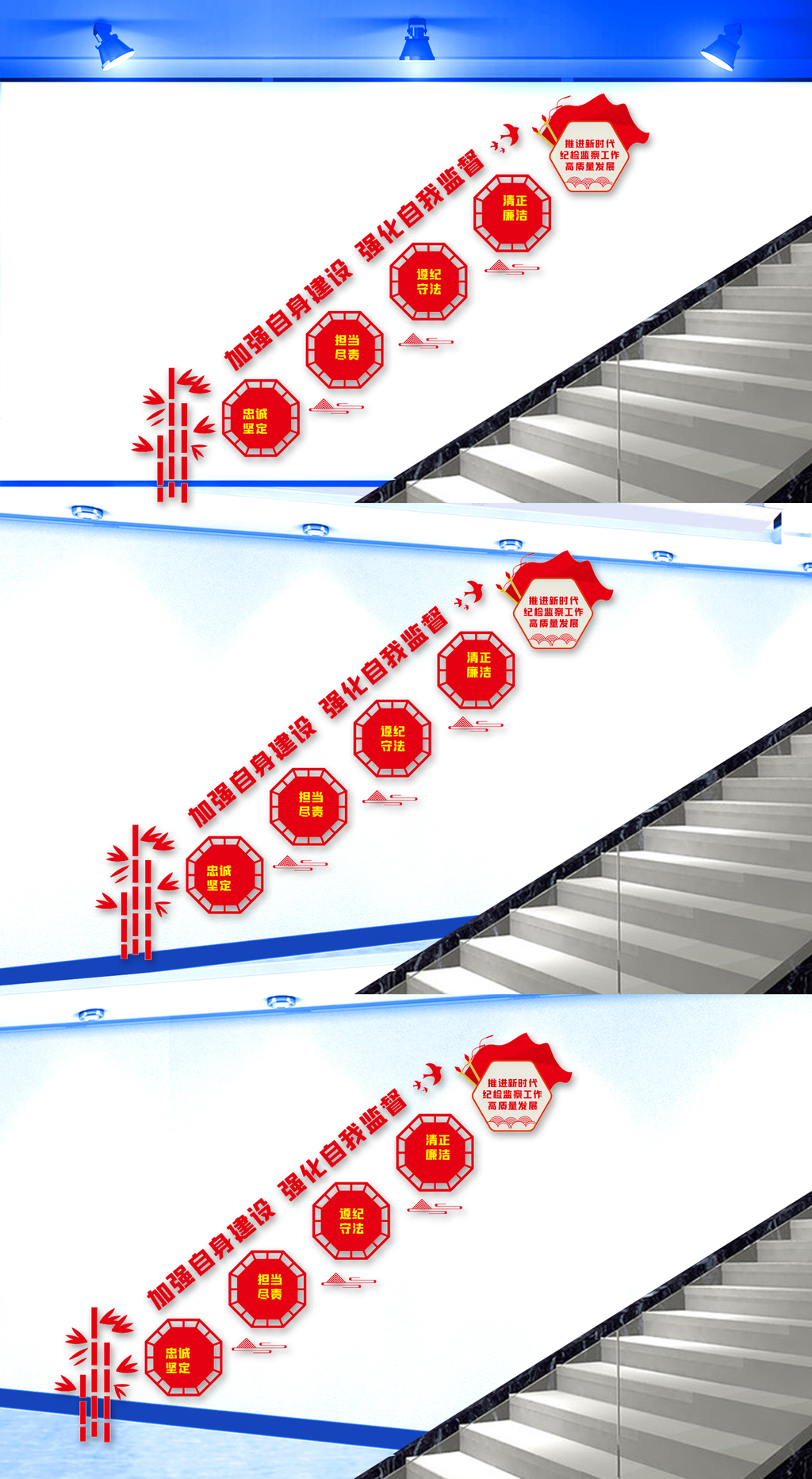 纪检监察机关楼梯文化墙