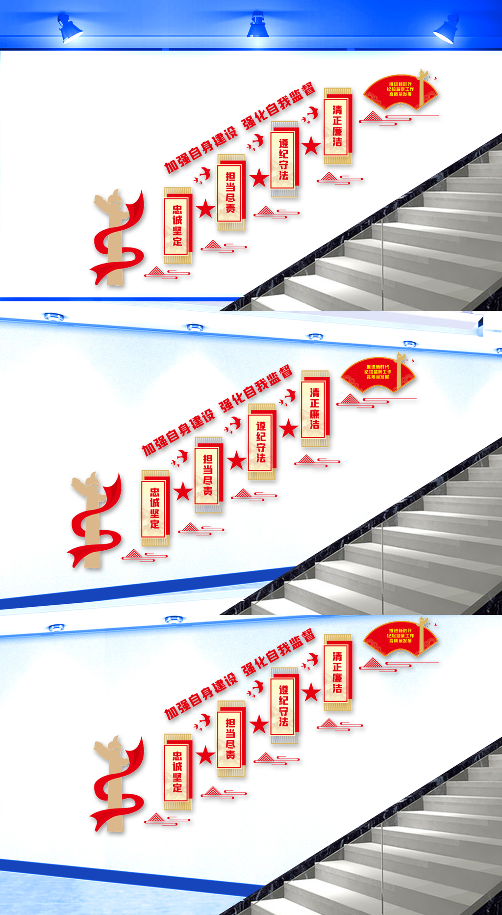 纪检监察机关楼梯文化墙