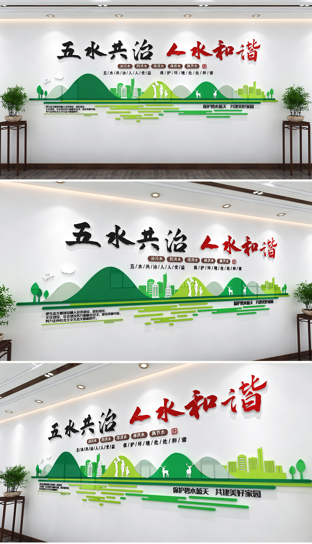 五水共治人水和谐文化墙乡镇水利精神文化墙