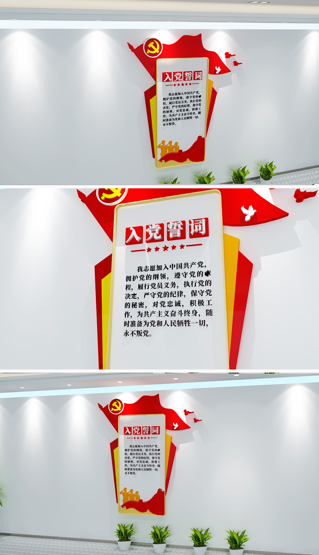 小型竖版旗帜简洁入党誓词文化墙
