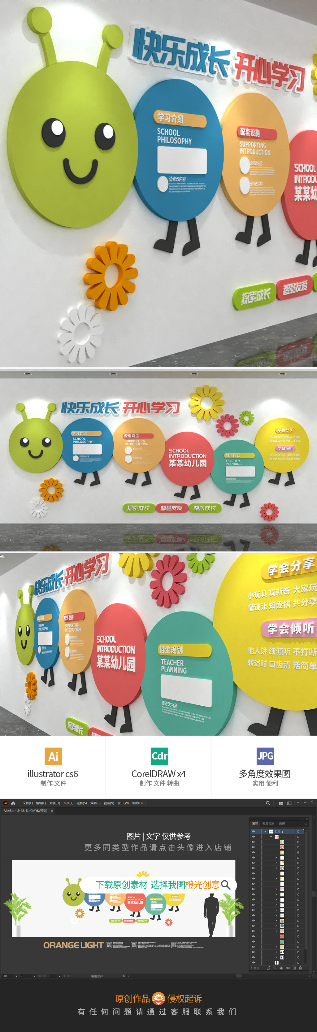 卡通毛毛虫校园文化墙幼儿园形象墙学习宣传栏