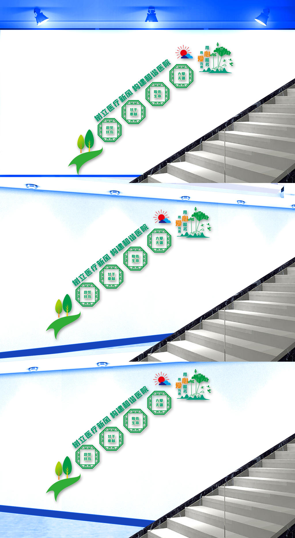 医院楼道文化墙