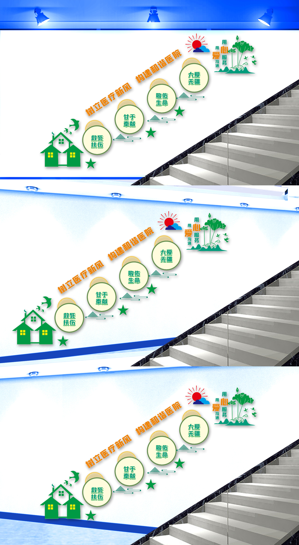 医院楼道文化墙