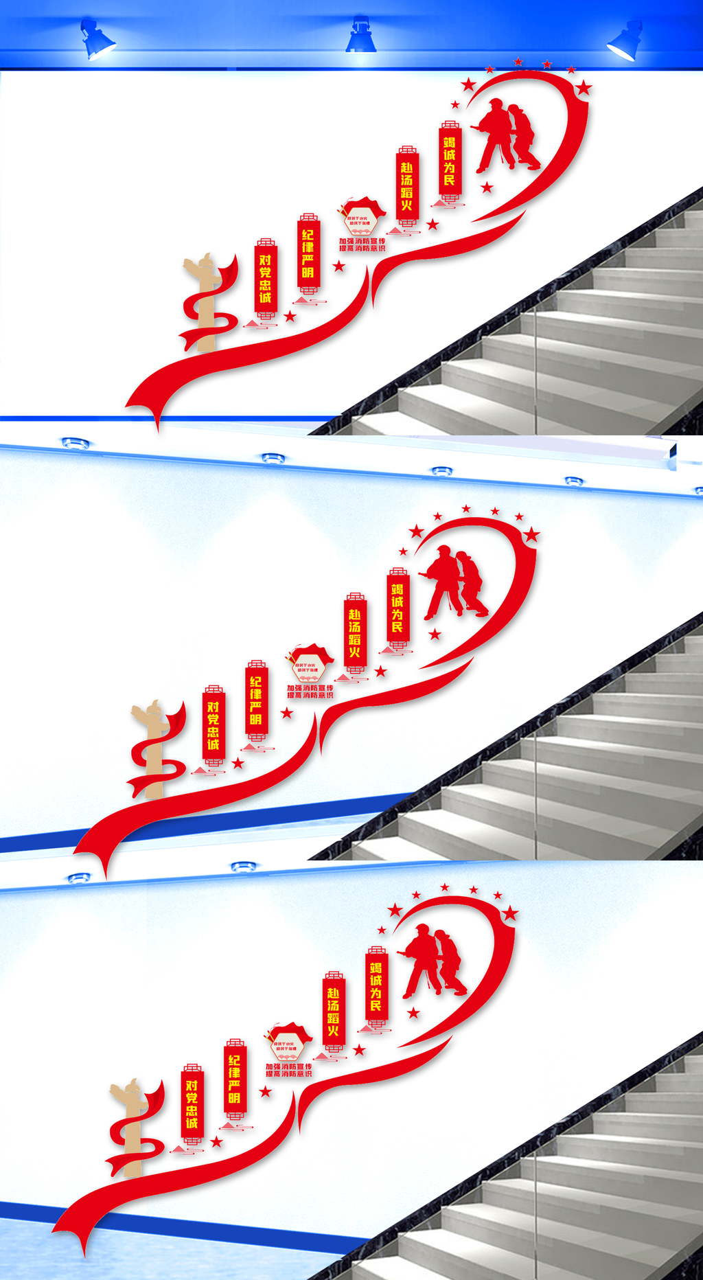 消防安全楼梯文化墙
