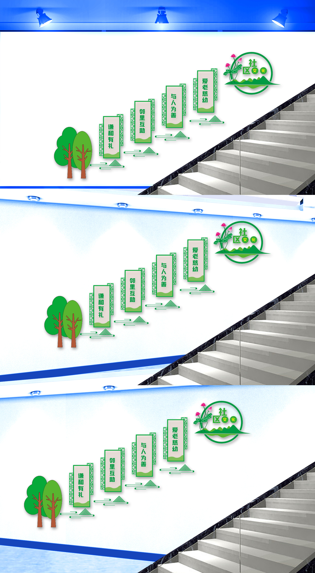 社区楼梯文化墙