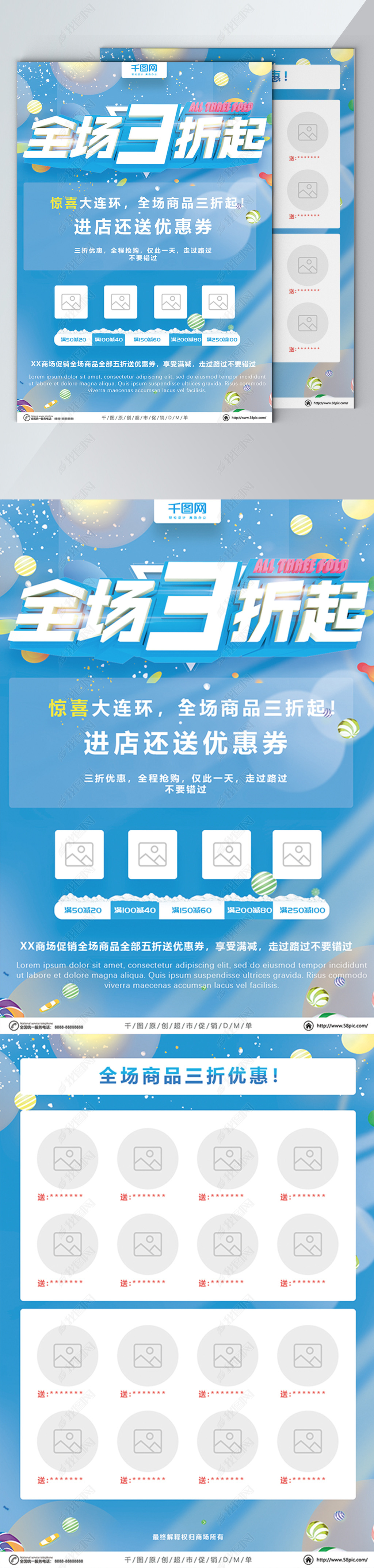 全场三折商场促销dm单