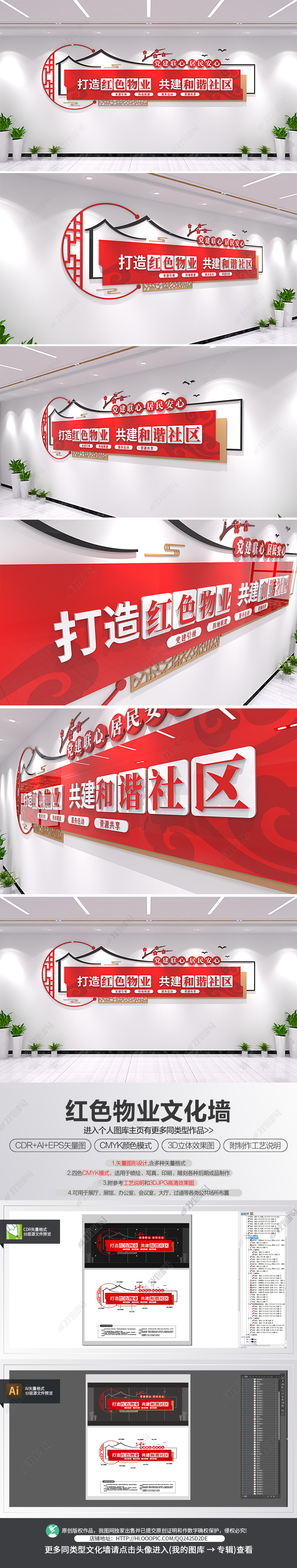 红色物业标语文化墙社区物业文化墙