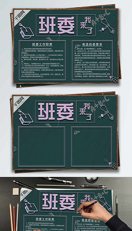 原创简约黑板画竞选手抄报竞选班委