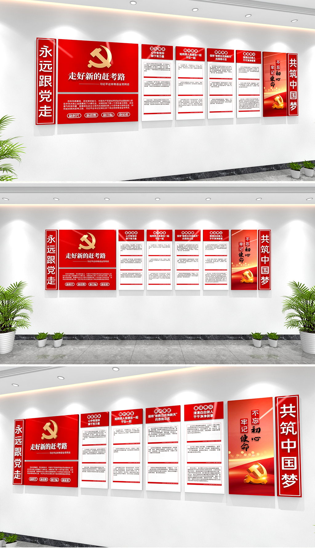 走好新的赶考路文化墙领导人寄语全党同志文化墙
