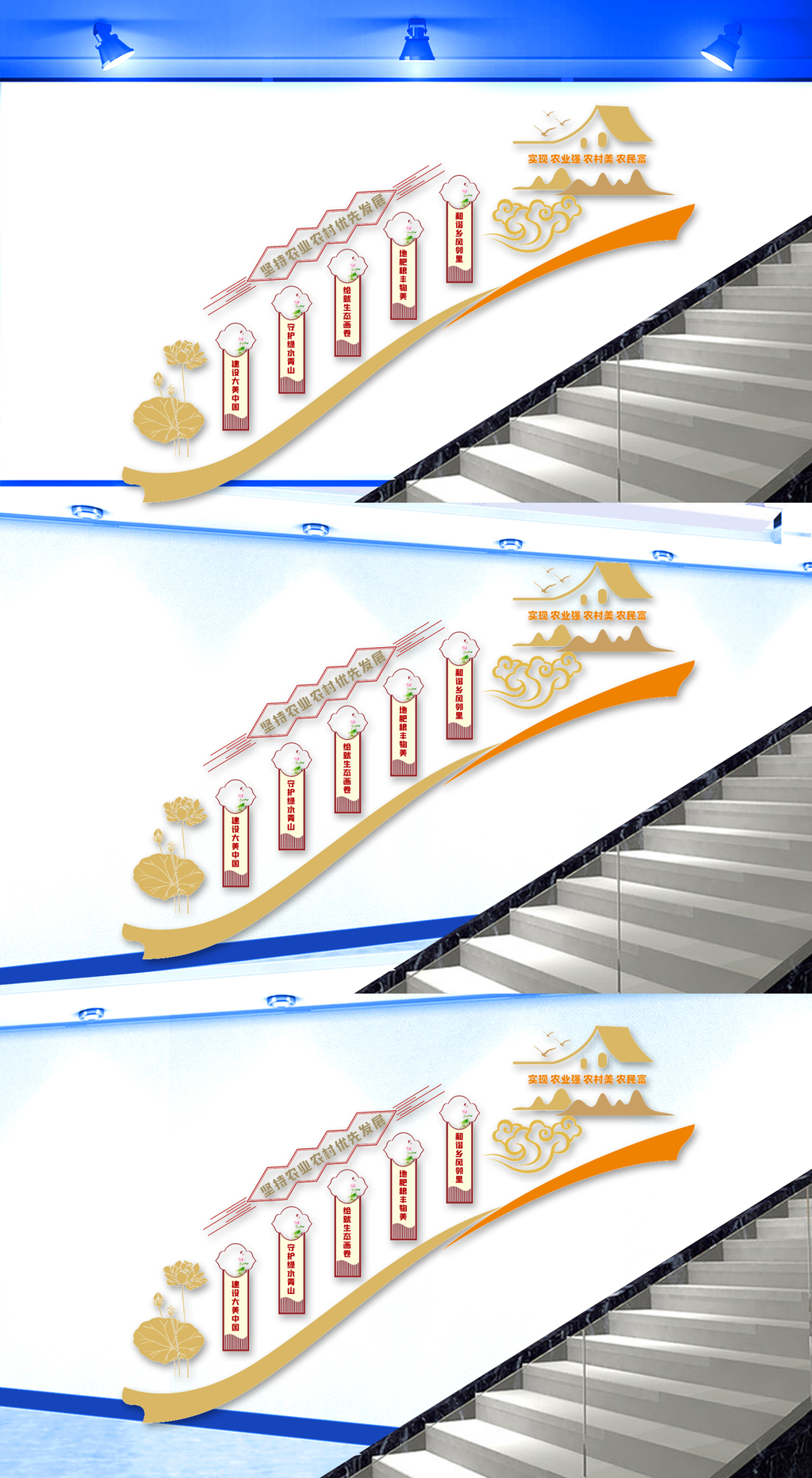 三农楼道文化墙