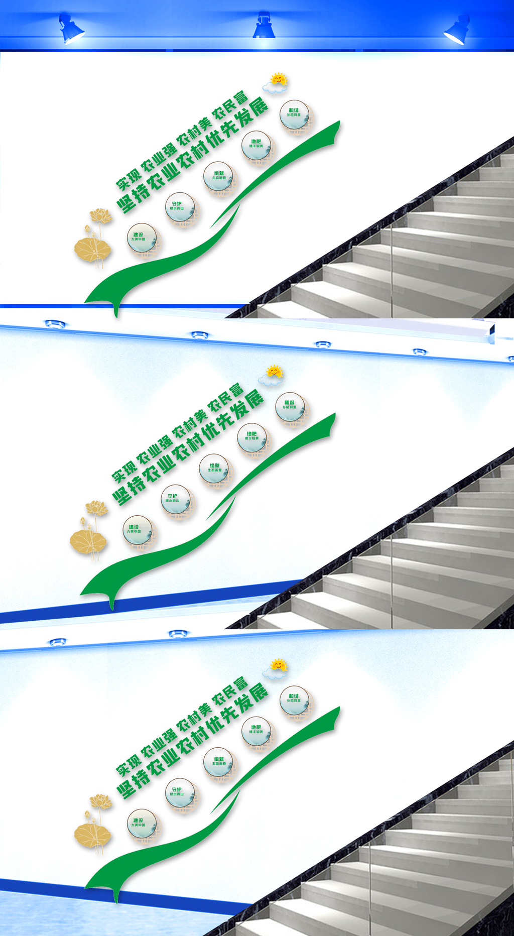 三农楼道文化墙