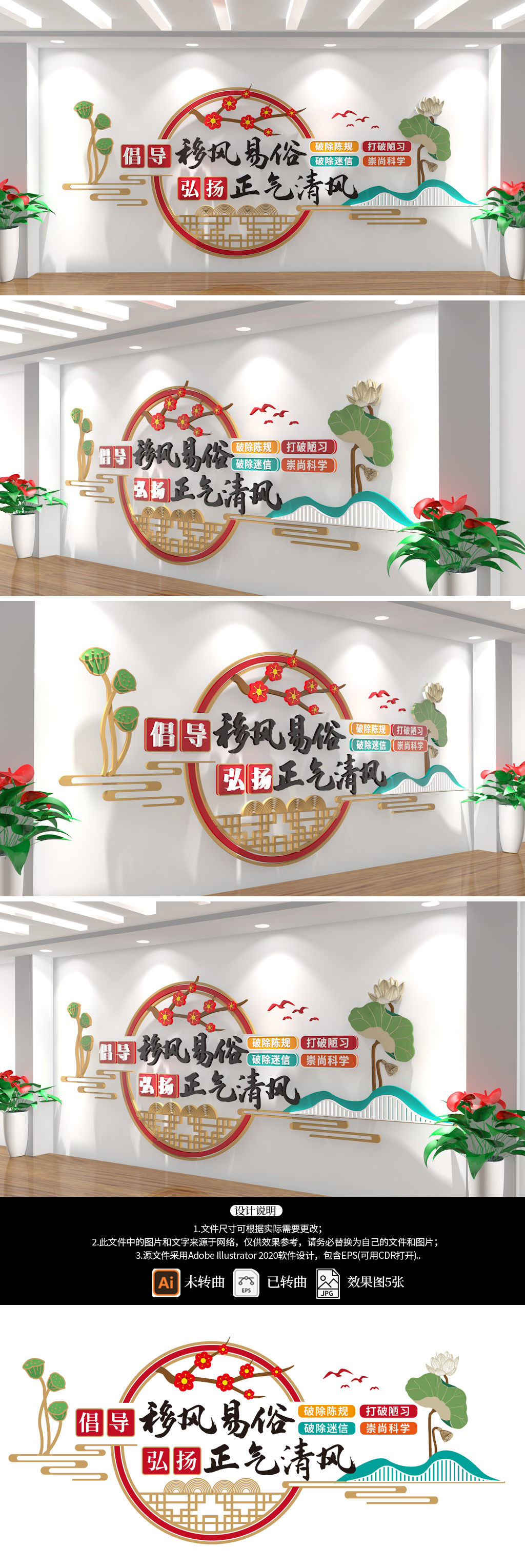 原创中式古典倡导移风易俗乡村乡风民俗党建文化墙